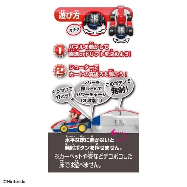  Mario Kart toy with shooter. Panel moves for drifting. Lever charges power for launch on flat surface.