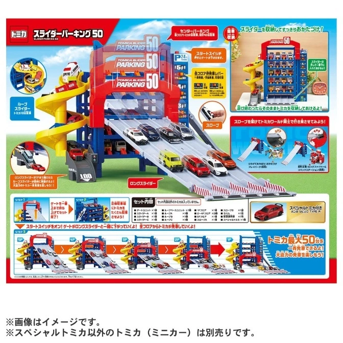  Tomica Slider Parking 50 toy: a multi-level parking garage with ramps, a loop, and space for 50 toy cars.