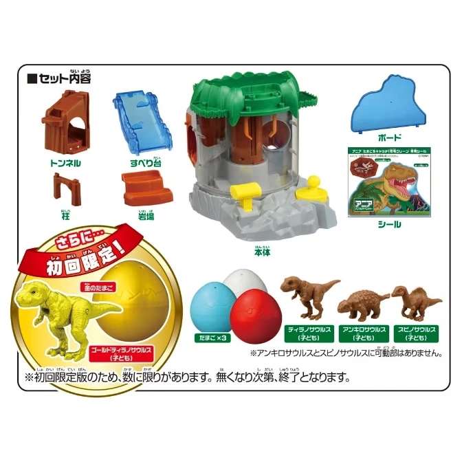  Dinosaur playset with tunnel, slide, eggs, and dinosaur figures. Limited edition gold T-Rex.