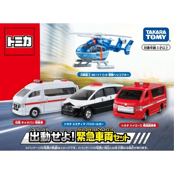 Tomica emergency vehicle set: ambulance, police car, fire truck, and police helicopter.