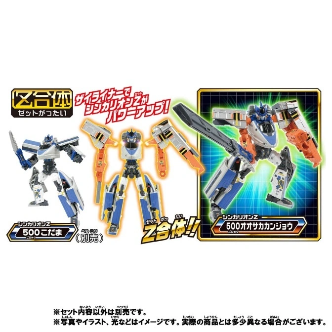  Shinkalion Z 500 series toy set: Kodama form, combined form, and Osaka loop line form.