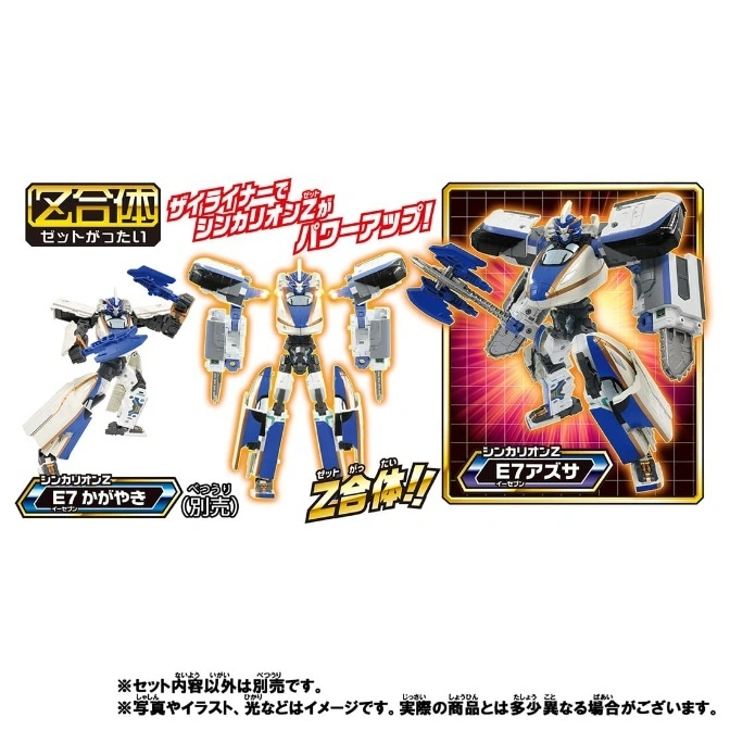  Shinkalion Z E7 Kagayaki & Azusa robot toy set, transforming & combining. Blue, white, & grey color scheme.