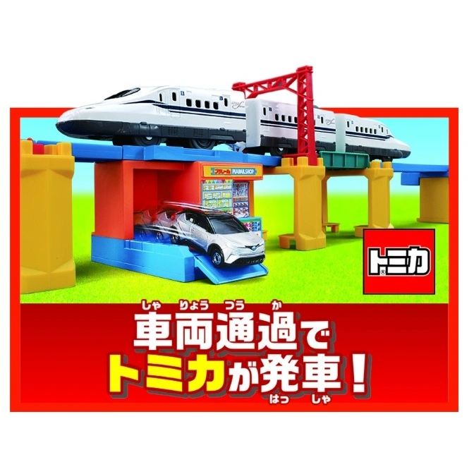  Tomica train set with bullet train, car, and station. Car triggers train launch.