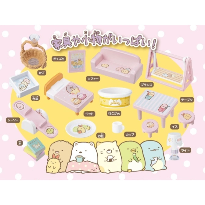  Sumikko Gurashi miniature furniture set: bed, sofa, table, swing, and characters.