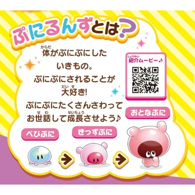  PuniRunz toy stages: baby, kid, adult. Pink, squishy virtual pet evolves with care. QR code links to video.