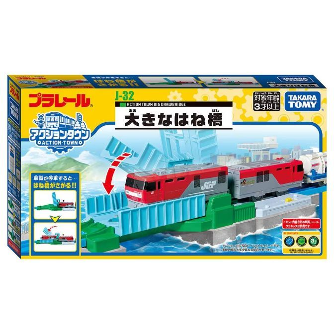  The product image shows a Takara Tomy Plarail Action Town Big Drawbridge set. The box features a red and gray train on a blue drawbridge over green supports. The box also has the Plarail and Action Town logos, the product name in Japanese, and an age recommendation of 3 years and up.
