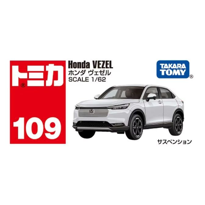  White Honda Vezel Tomica toy car, scale 1/62, with suspension feature.