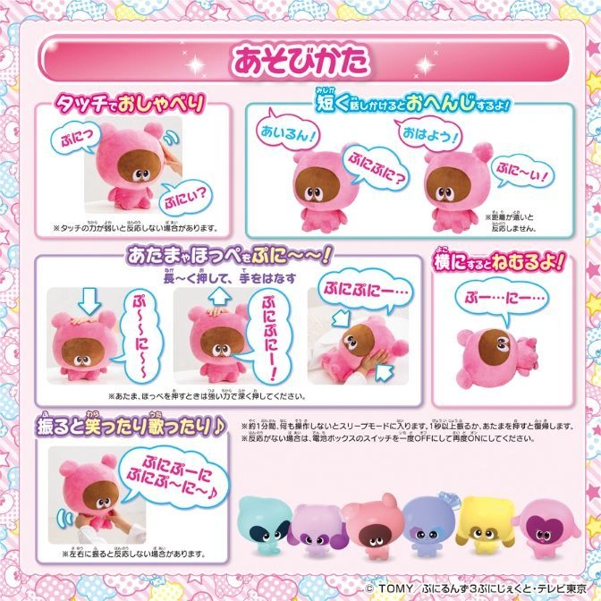  Pink plush toy instructions: touch to talk, press head/cheek, shake to laugh/sing, lay down to sleep. Other toy variations shown.