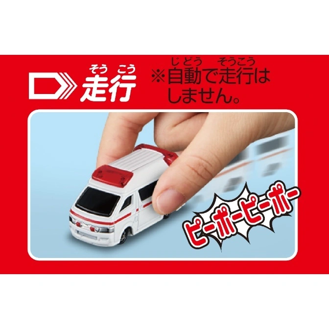  Toy ambulance being pushed by a hand, with sound effects graphic.