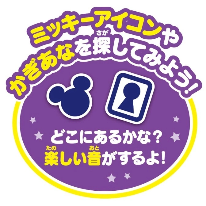  Purple toy graphic with Mickey Mouse icon, keyhole, stars, and Japanese text promoting a sound-making toy.