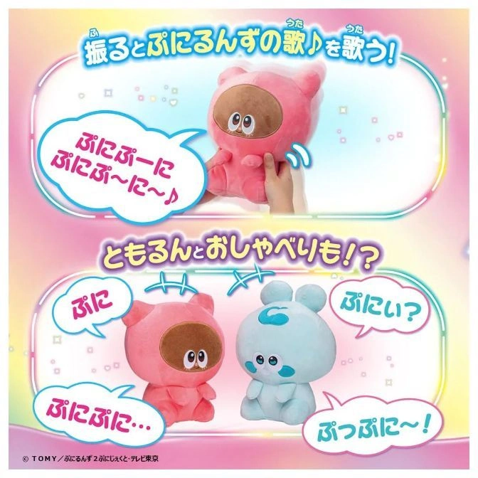  Pink and blue plush toys with speech bubbles. The pink toy sings when shaken.
