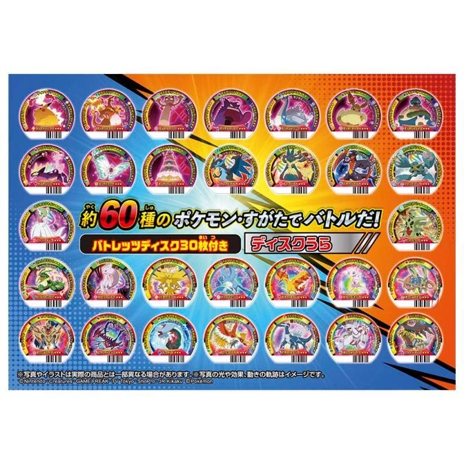  Pokémon Battrio disks featuring various characters in a grid layout.