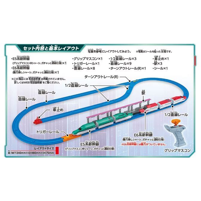  The image shows a toy train set layout with various components labeled in Japanese. The set includes E5 and E6 series bullet trains, a grip controller, different types of tracks (straight, curved, and turnout), a trigger rail, a train stop, a station, and stickers. The layout dimensions are also provided.