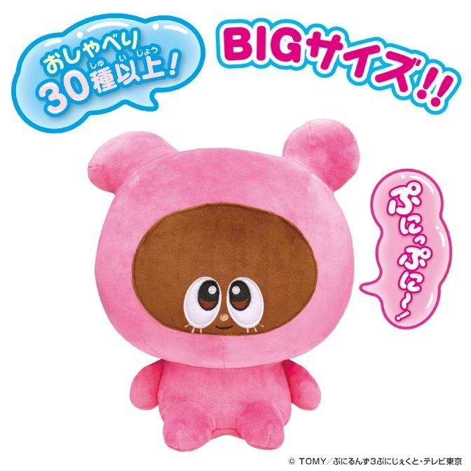 Pink plush toy with brown face, big eyes, and speech bubbles. "BIG Size" text visible.