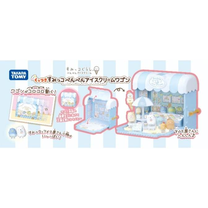  Takara Tomy Sumikko Gurashi ice cream wagon toy set with figures, a fold-out wagon, and accessories.
