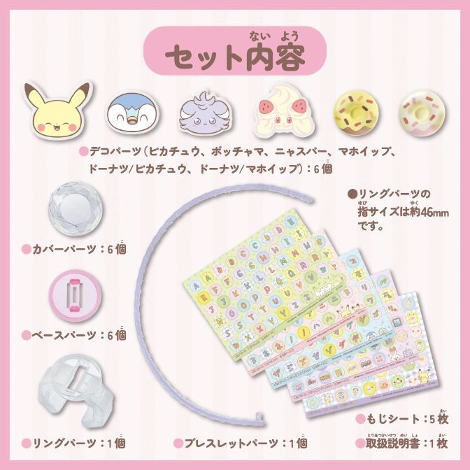  DIY jewelry kit: charms, covers, bases, ring, bracelet, alphabet stickers, instructions. Pikachu, Piplup, Meowth, Alcremie, donut.