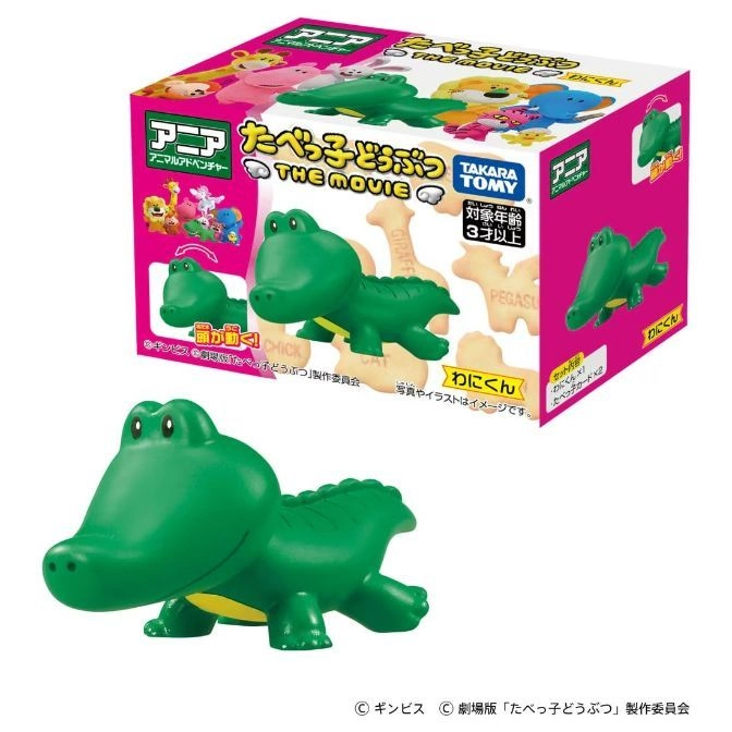  Green crocodile toy from "Tabekko Dobutsu The Movie" with box. Head moves. For ages 3+.