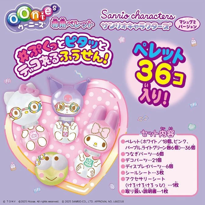 Oonies Sanrio characters set with Hello Kitty, Kuromi, My Melody, and Keroppi. Includes 36 pellets and accessories.