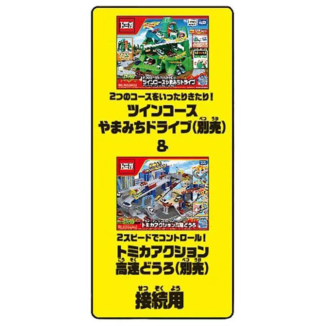  Tomica Twin Course set: Mountain Drive & Highway. Two courses in one!