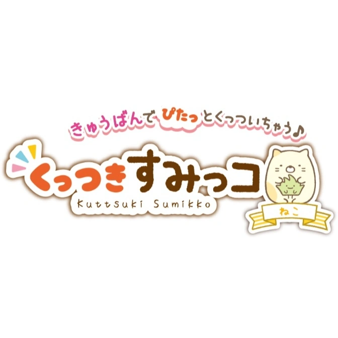  Kuttsuki Sumikko logo featuring a cute cat character holding a green item.