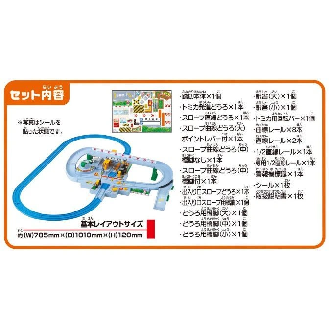  Tomica train set with track, station, and accessories, layout size 785x1010x120mm. Includes instructions and stickers.