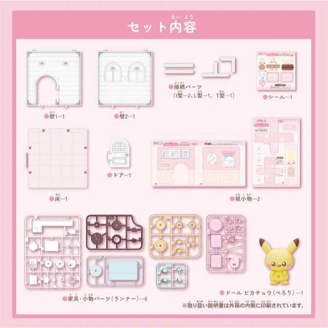  Pikachu dollhouse kit contents: walls, floor, door, connectors, stickers, paper crafts, furniture parts, and Pikachu figure.