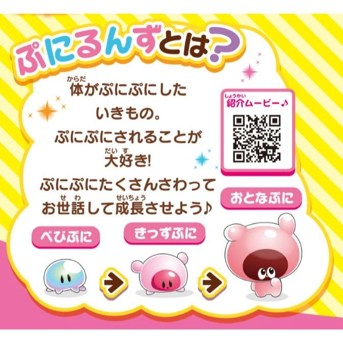  PuniRunsGoo toy ad: squishy characters evolve with care. Scan QR for video!