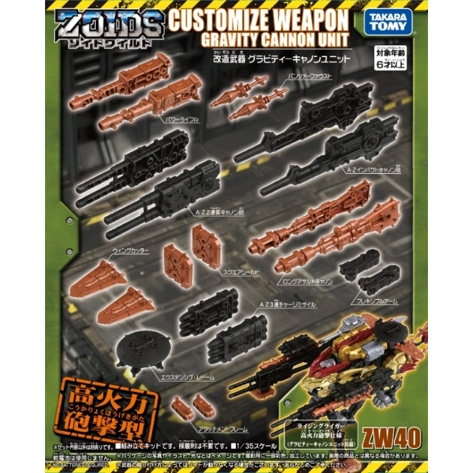 Zoids Customize Weapon Gravity Cannon Unit toy set with various cannons and weapons parts.