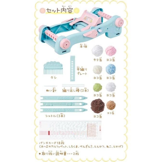  Toy weaving loom set with frame, yarn, comb, needles, shuttles, punch cards, and instructions.