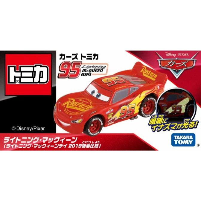  Lightning McQueen diecast car toy with '95' and Rust-eze logos. Glows in the dark.