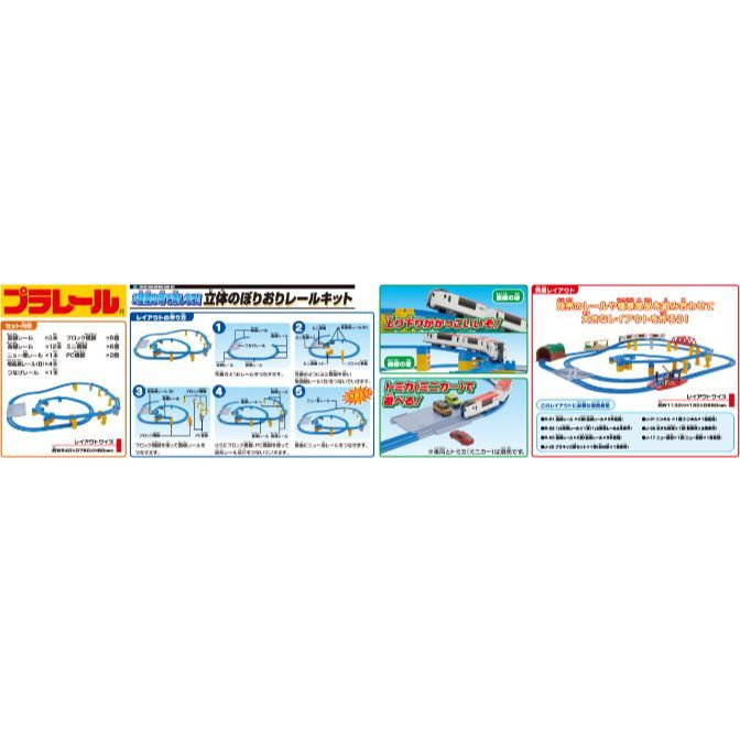  This is a product image of a Plarail train set. The image shows different layouts that can be created with the set, as well as some of the features of the set, such as the ability to use Tomica (mini cars) with the set. The image also includes some text in Japanese.