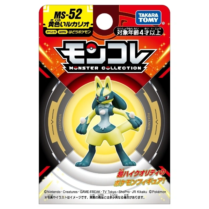  Yellow Lucario Pokémon toy in package. "Monster Collection" branding. Ages 4+.