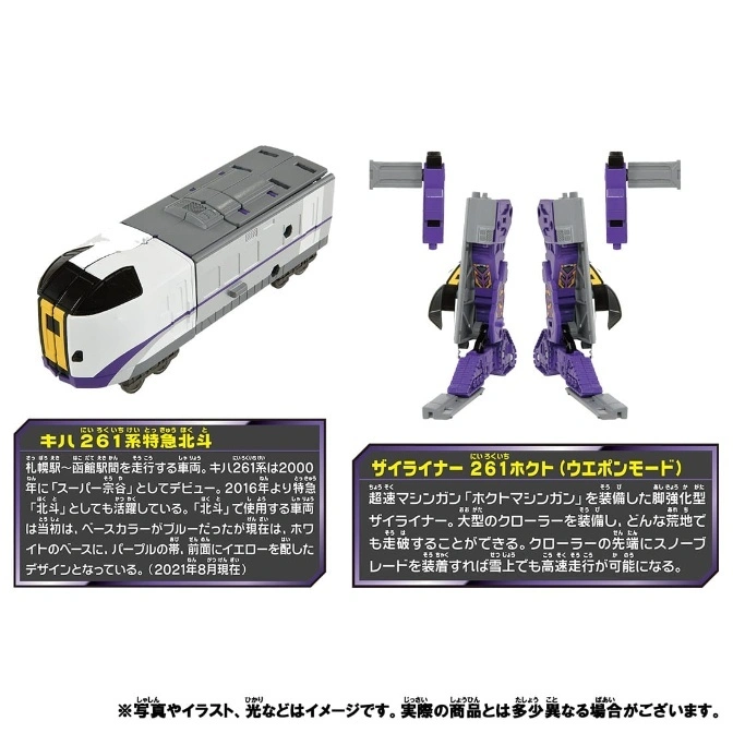  Transformer toy: train transforms into robot legs with weapon attachments. Purple and grey color scheme.
