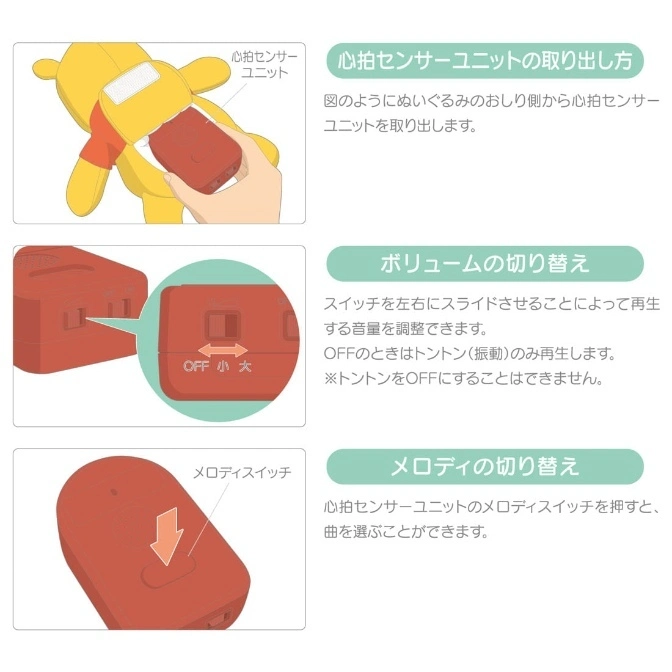  Winnie the Pooh toy with heart sensor unit instructions: removal, volume switch (off/loud), melody switch.