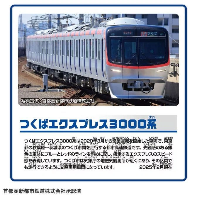 S-62 TSUKUBA EXPRESS SERIES 3000