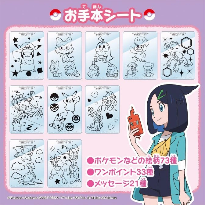  Pokémon drawing template sheet featuring Pikachu, Sprigatito, Fuecoco, Quaxly, and other Pokémon characters.